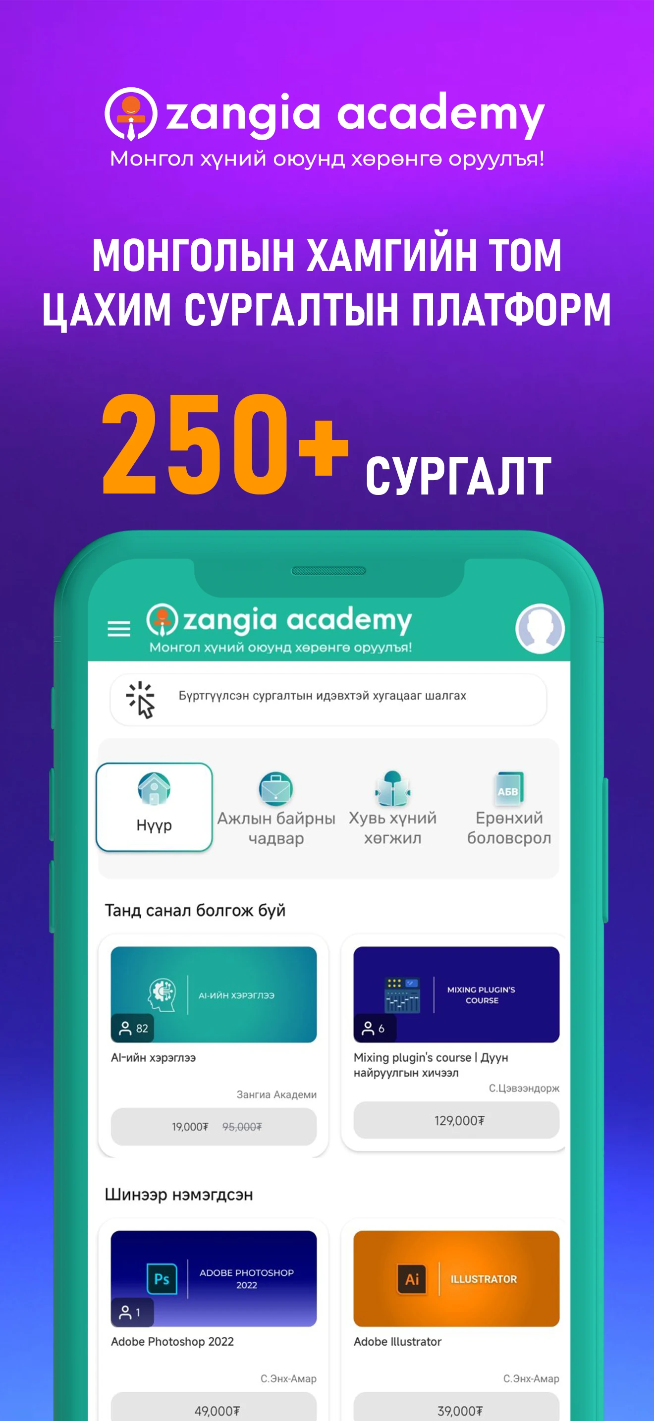 zangia.mn screenshot