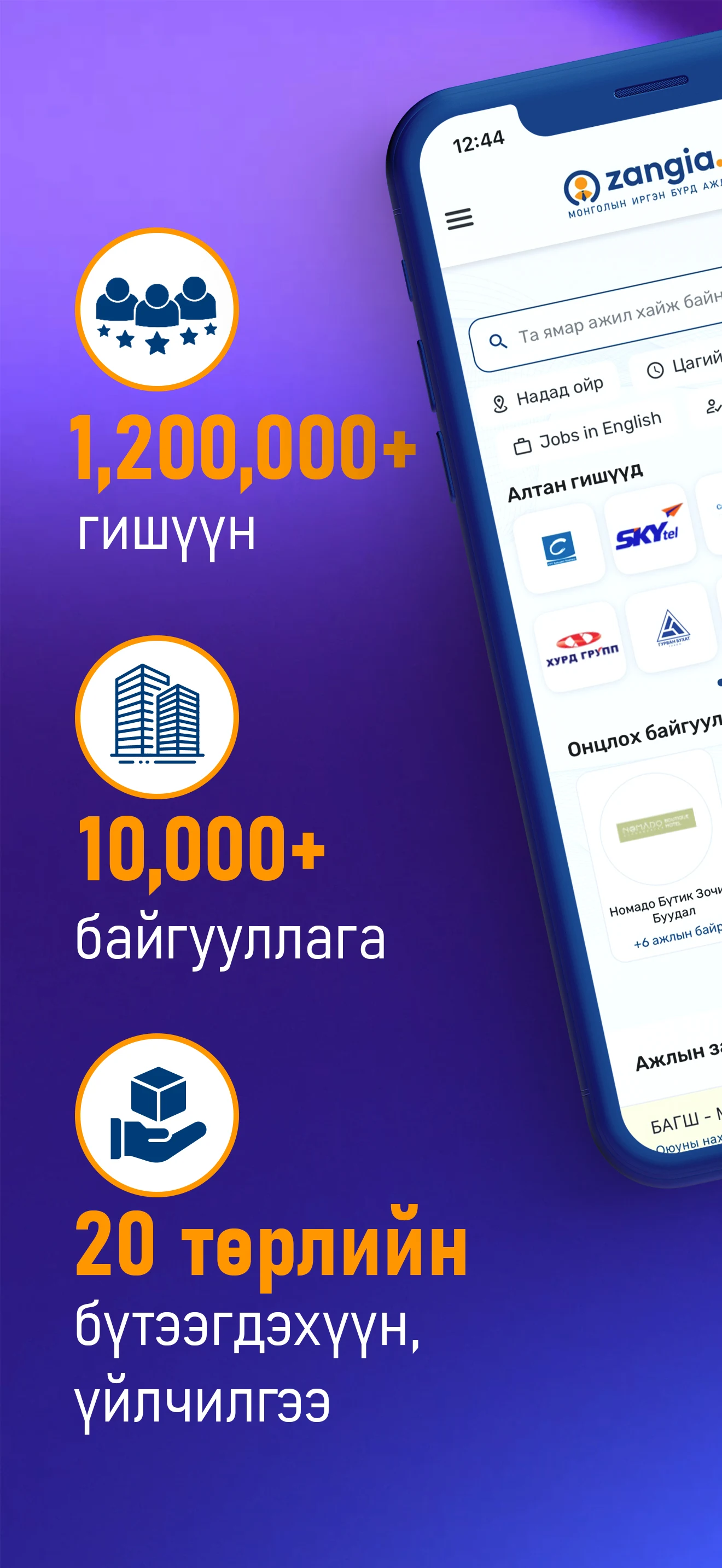 zangia.mn screenshot