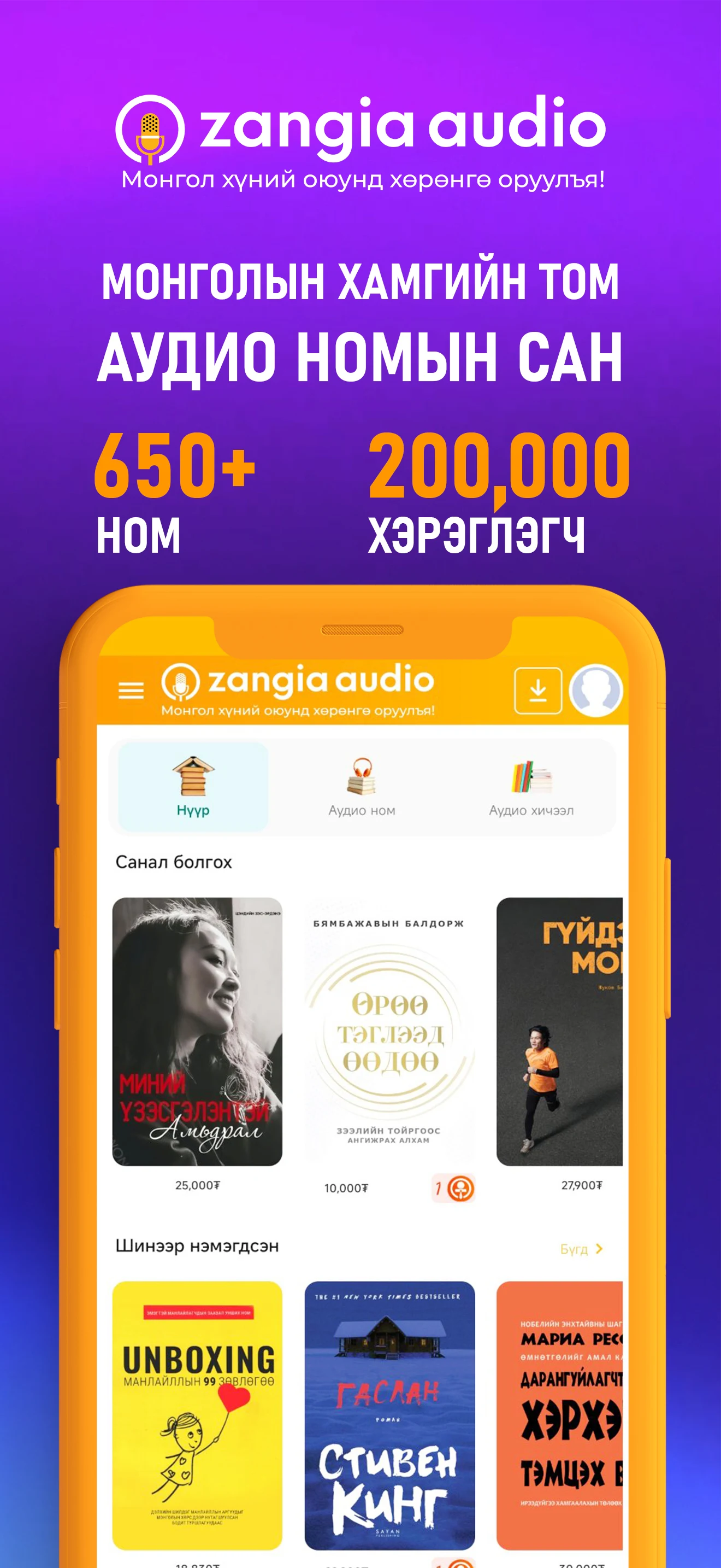zangia.mn screenshot